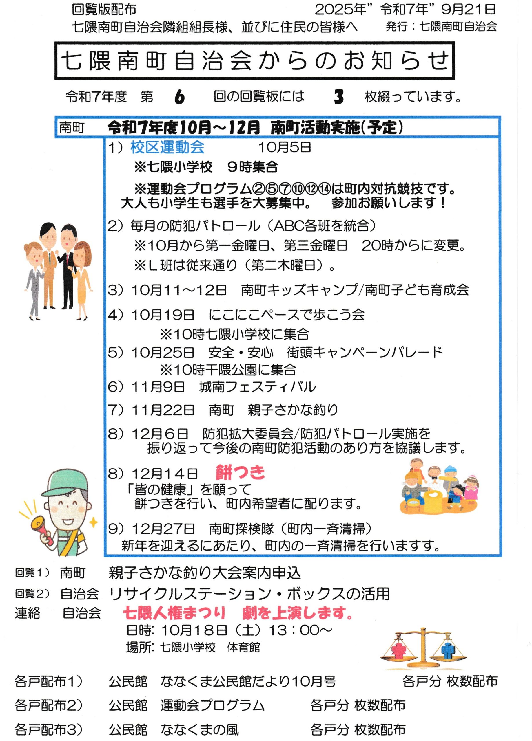 10月の回覧板です。5日は運動会、11日12日は南町キッズキャンプ